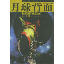 月球背面