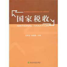 国家税收
