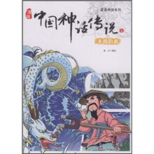 中国神话传说3：大禹治水