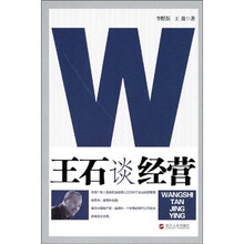 王石谈经营