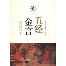 五经金言
