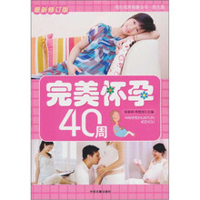 完美怀孕40周