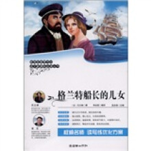 格兰特船长的儿女