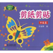 剪纸剪贴（中级篇）