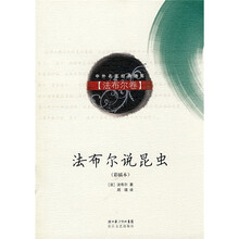 法布尔说昆虫（法布尔卷）（彩插本）