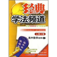 经典学法频道:高中数学(选修2-1)(人教A版)