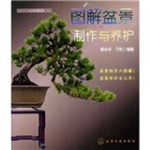 图解盆景制作与养护
