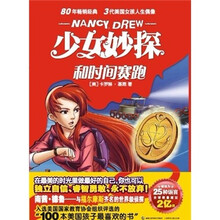 少女妙探：和时间赛跑