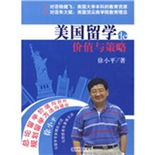 美国留学的价值与策略