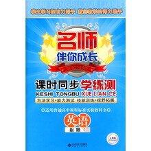 名师伴你成长·课时同步学练测:英语(必修1)(人教版)(附测试卷)