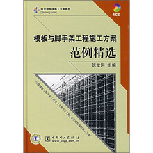 模版与脚手架工程施工方案范例精选