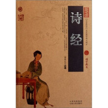 中国古典名著百部藏书:诗经