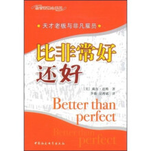比非常好还好