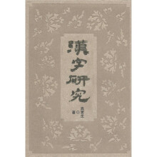 汉字研究