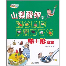 大力水饺·山梨酸钾的home party：味+形家族