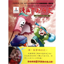 漫画中国历史(第39卷):元朝