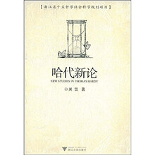 哈代新论