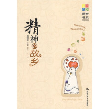 精神的故乡