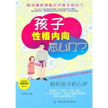 孩子性格内向怎么办