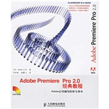 Adobe Premiere Pro 2.0 经典教程（附光盘）