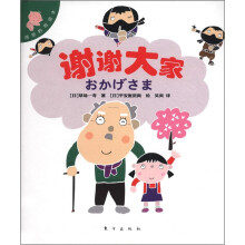 感恩教育读本：谢谢大家