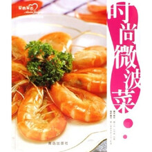 时尚微波菜