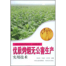 优质烤烟无公害生产实用技术