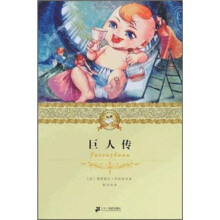 巨人传