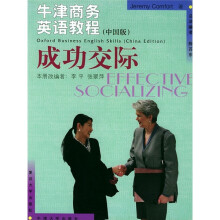 牛津商务英语教程:成功交际(中国版)