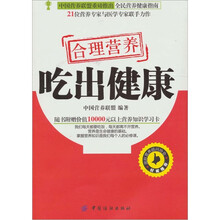 合理营养 吃出健康