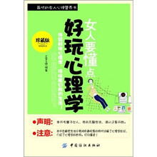 女人要懂点好玩心理学