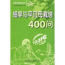 细辛与平贝母栽培400问