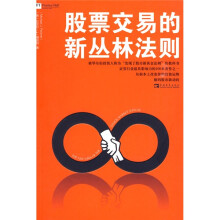 股票交易的新丛林法则