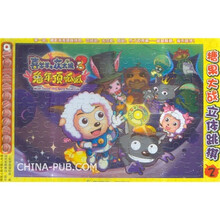 喜羊羊与灰太狼大电影3:兔年顶呱呱糖果大战立体跳棋2