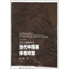 当代中国画体格转型