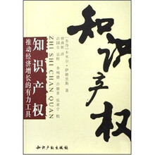 知识产权：推动经济增长的有力工具