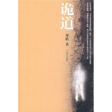诡道