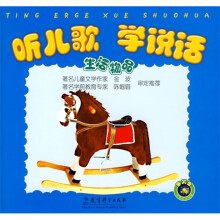 听儿歌学 说话：生活物品