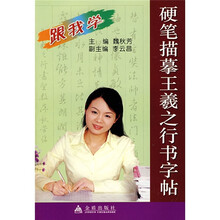 硬笔描摹王羲之行书字帖