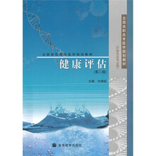 健康评估（第2版）