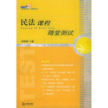 民法课程随堂测试