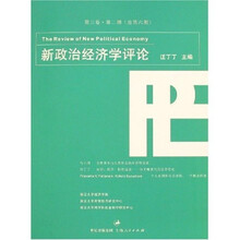 新政治经济学评论（第3卷）（第2期）