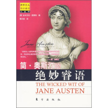 简·奥斯丁的绝妙睿语