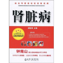 知名专家进社区谈医说病:肾脏病