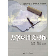 大学应用文写作