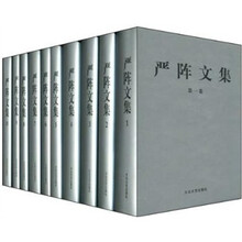 严阵文集(全10卷)