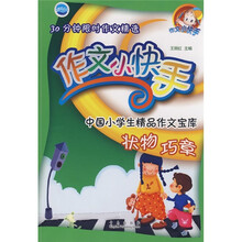 作文小快手·中国小学生精品作文文库：状物巧章