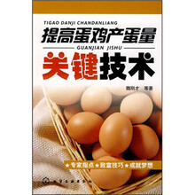 提高蛋鸡产蛋量关键技术