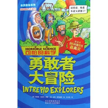 可怕的科学:勇敢者大冒险