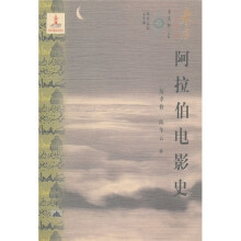 阿拉伯电影史